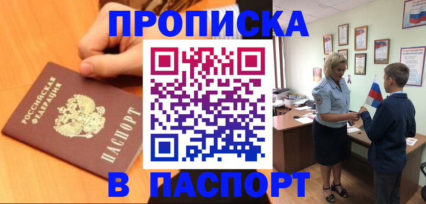 пропишу в квартире в Змеиногорске