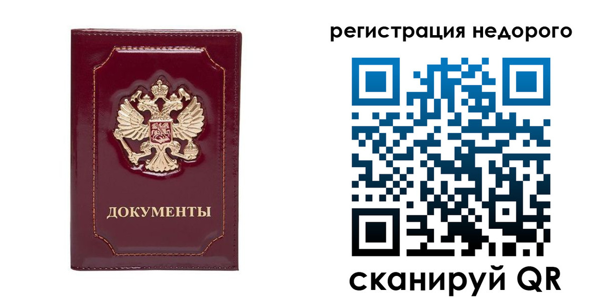 купить прописку в Змеиногорске