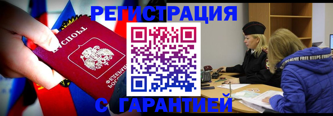 временная регистрация поиск в Змеиногорске