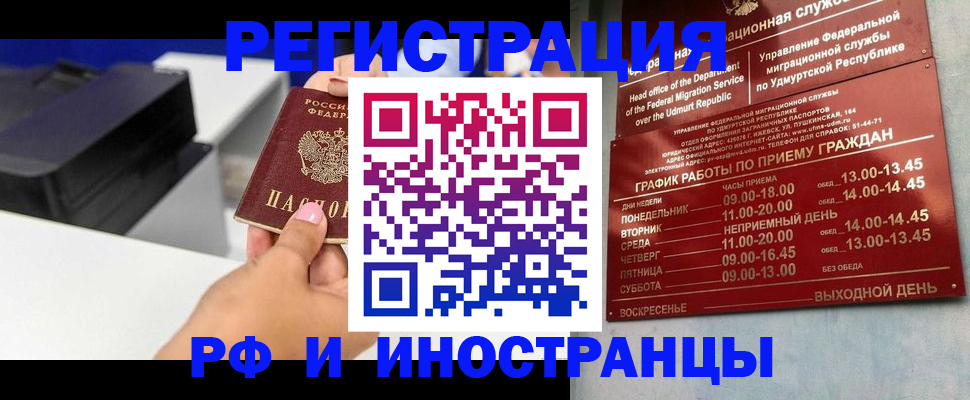 прописка штамп в Змеиногорске