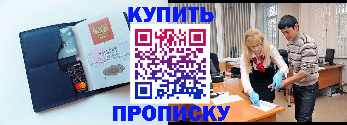 временная регистрация в квартире в Змеиногорске